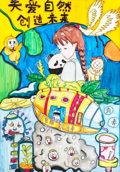 关爱自然 创造未来